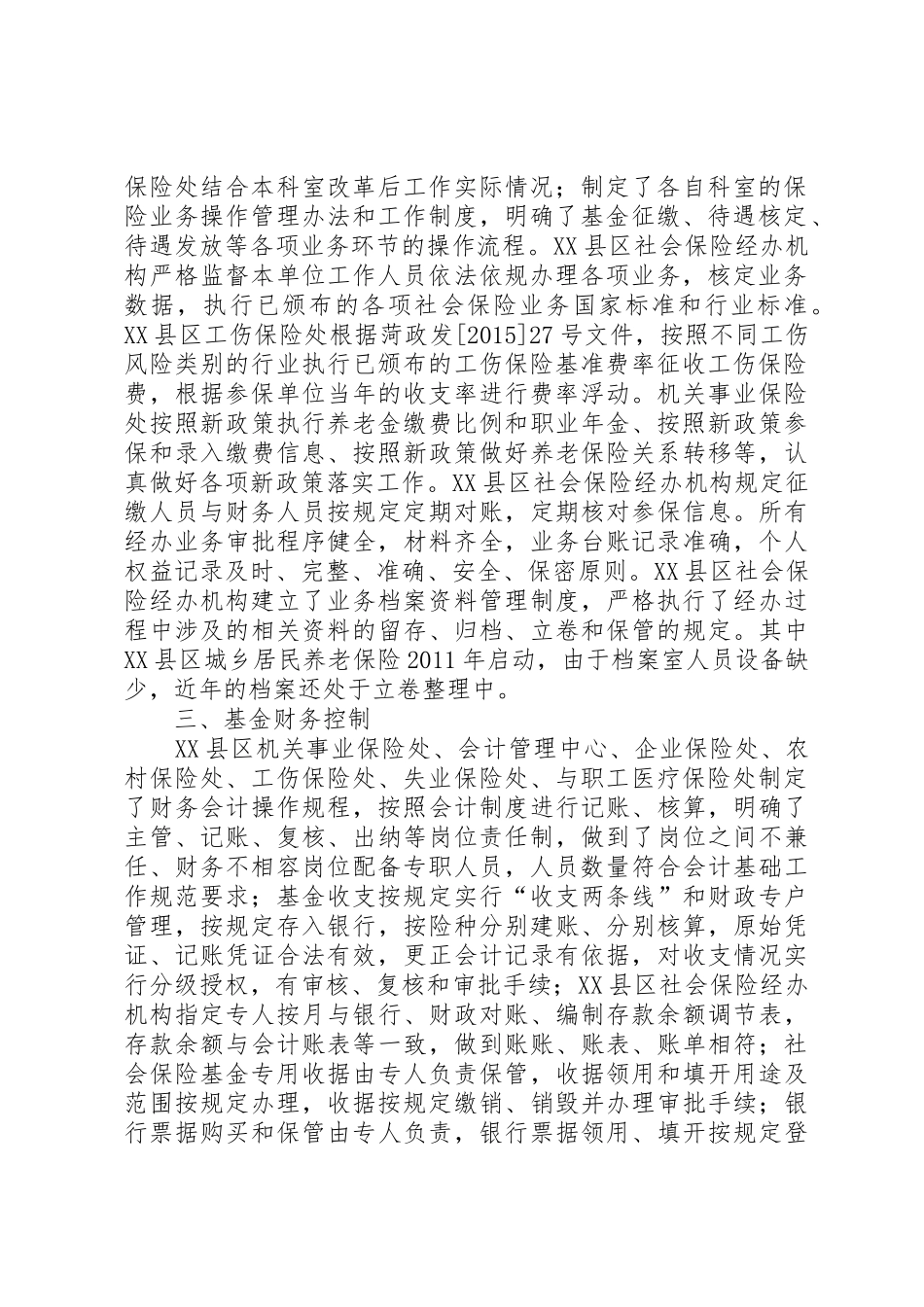 县区工伤保险经办机构风险分析报告管理规章制度_第2页