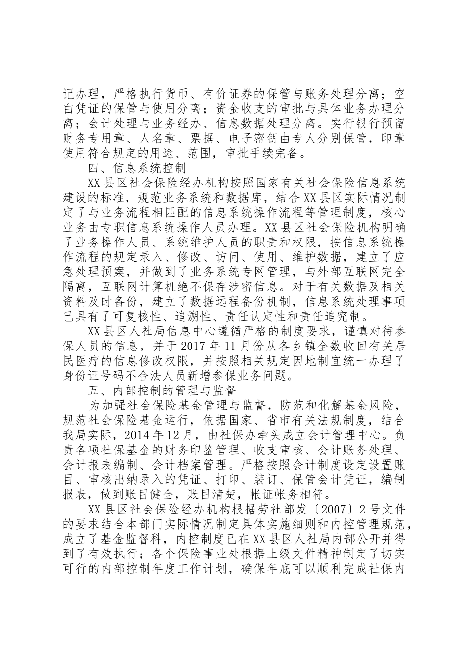 县区工伤保险经办机构风险分析报告管理规章制度_第3页