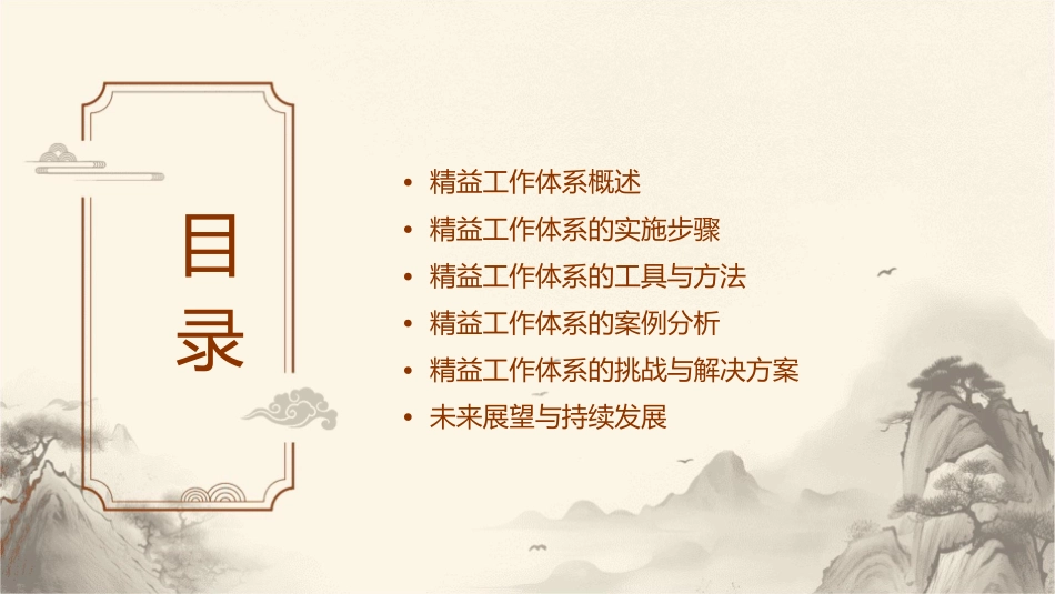 精益工作体系课件_第2页