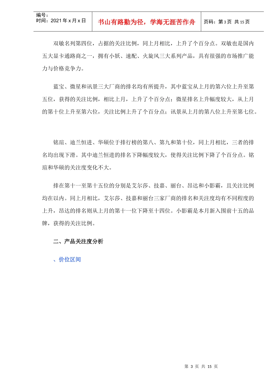 中国显卡市场用户关注度分析报告_第3页