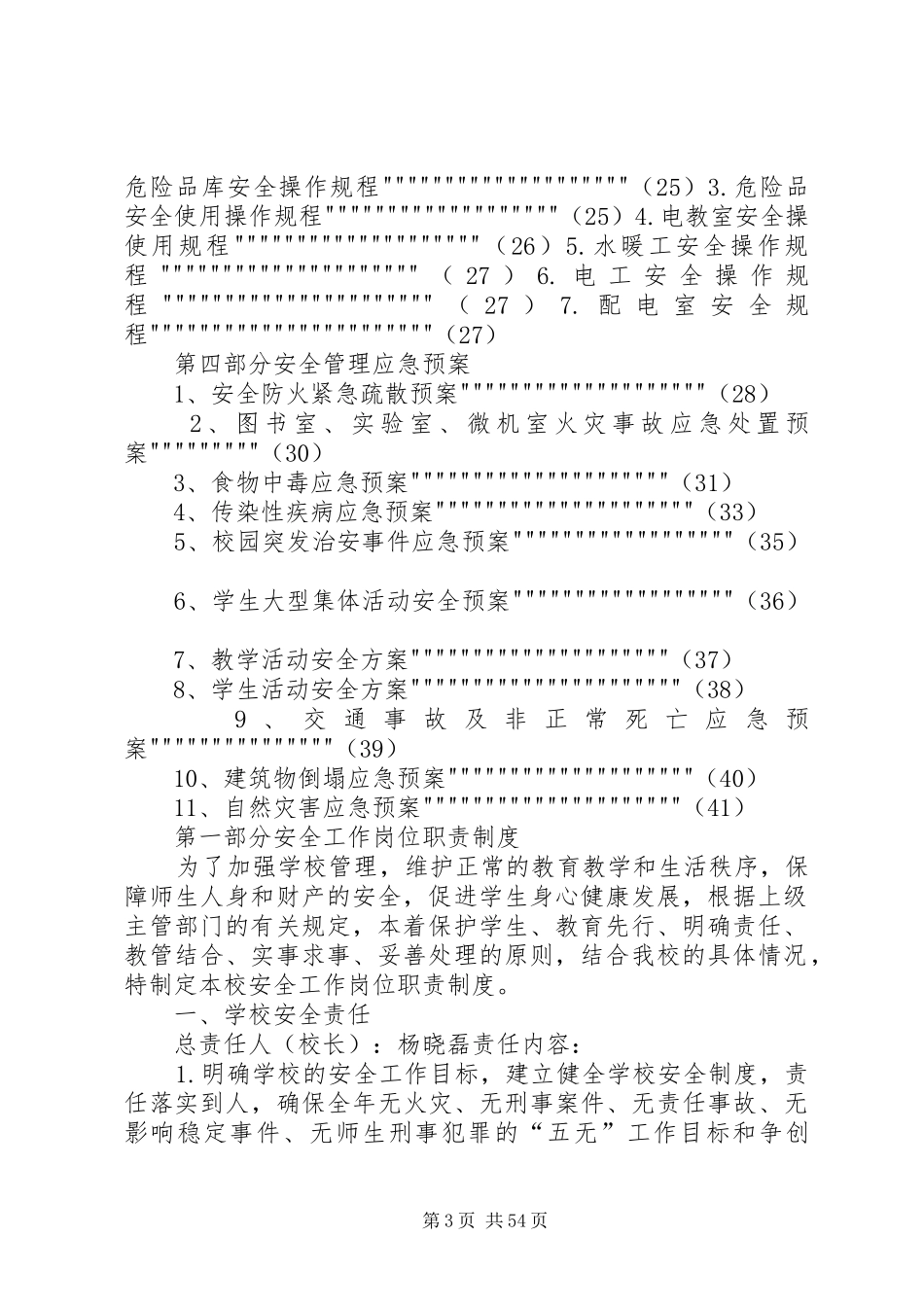 学校安全生产三项规章制度细则_第3页