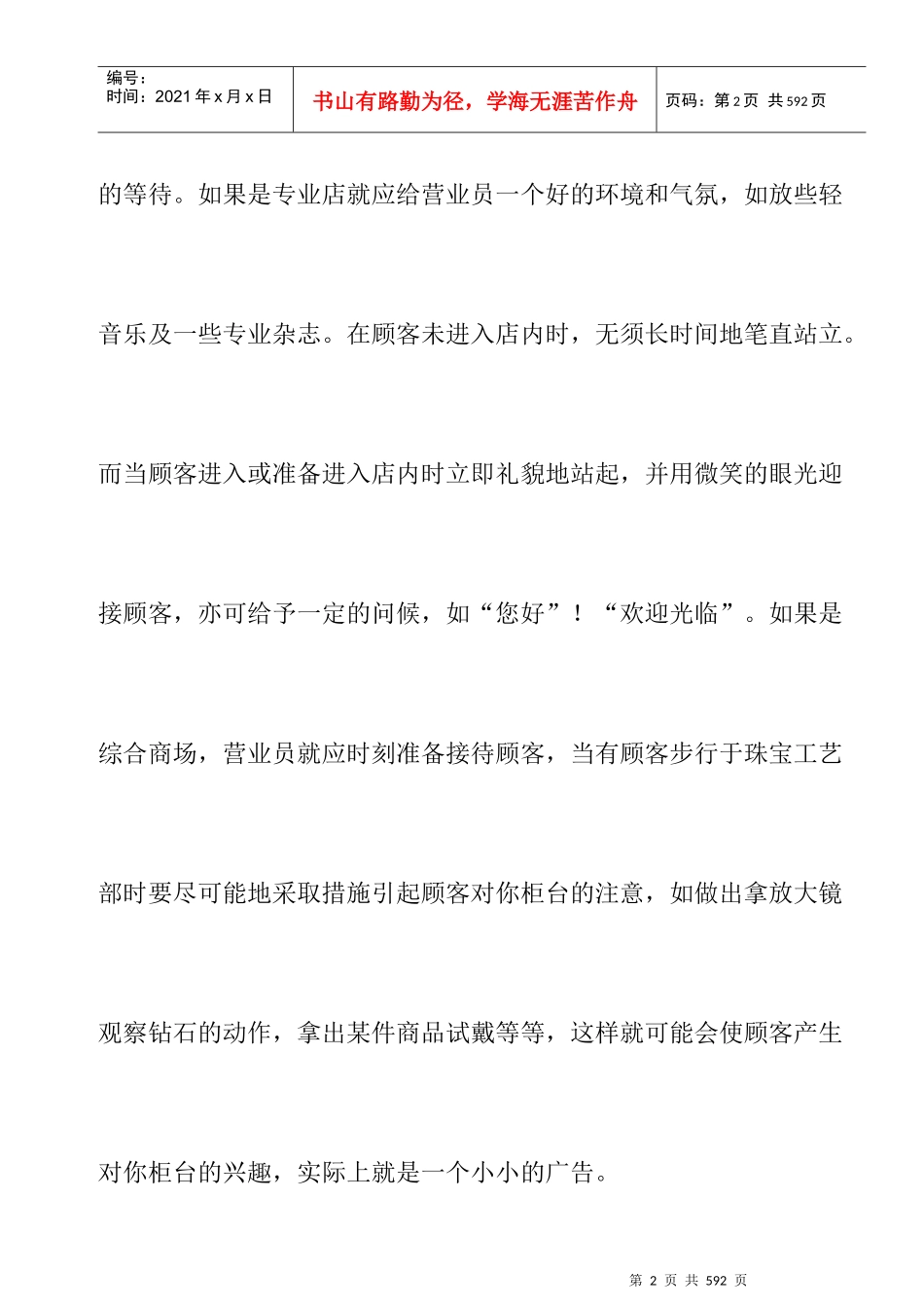 《珠宝行业资料—珠宝销售技巧》_第2页