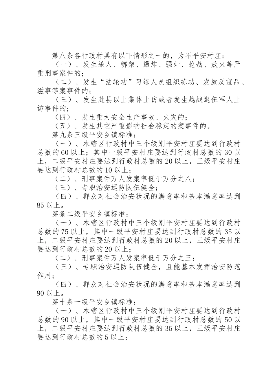 安全生产管理规章制度 (18)_第2页