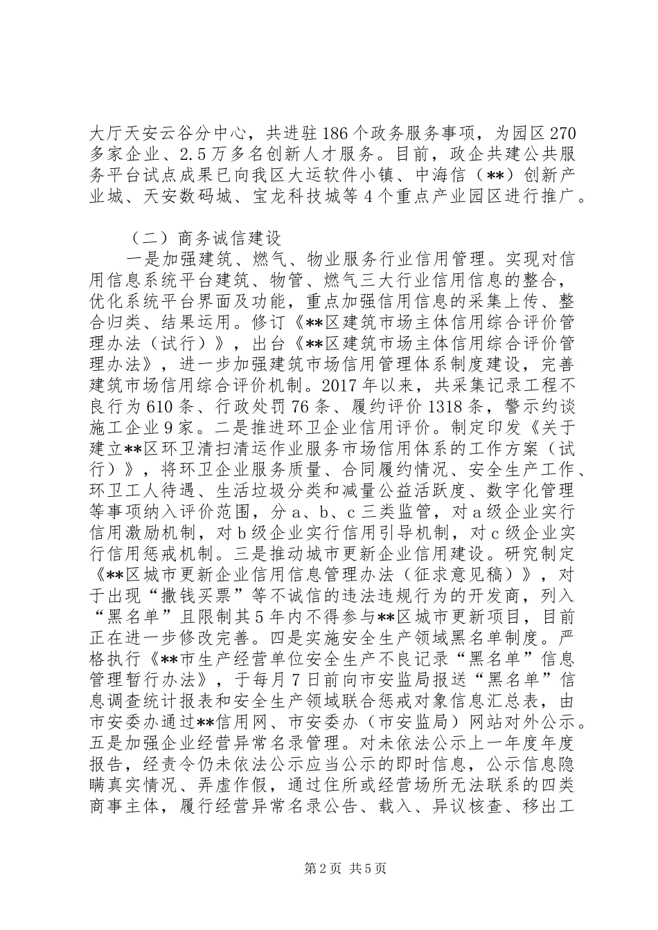 区发改局XX年社会信用体系建设工作总结及XX年工作思路_第2页