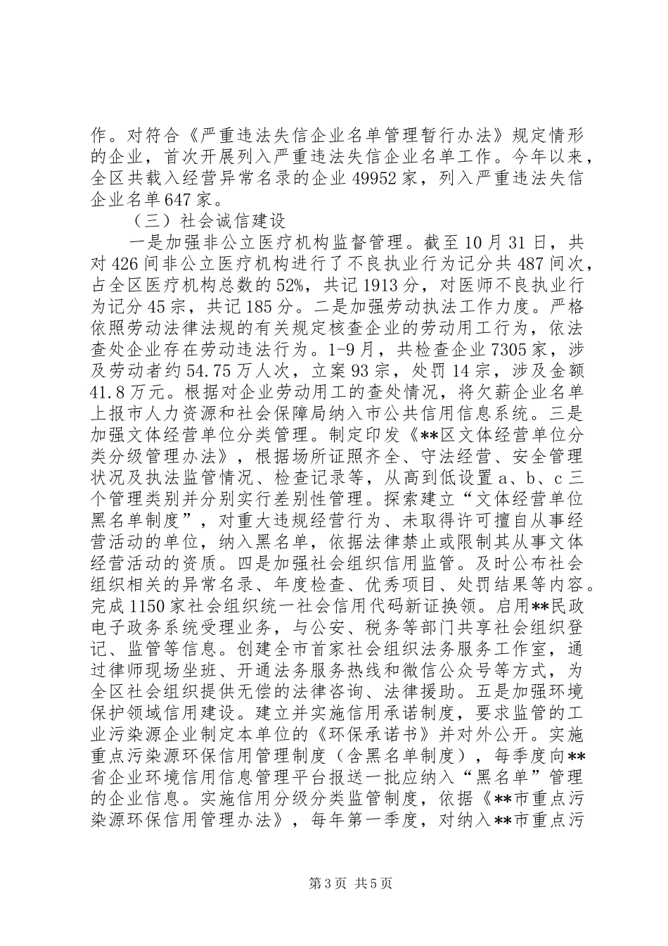 区发改局XX年社会信用体系建设工作总结及XX年工作思路_第3页