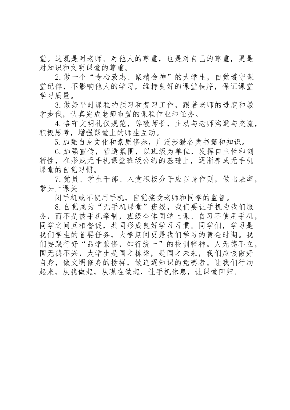 “无手机课堂”倡议书范文大全20XX年_第3页