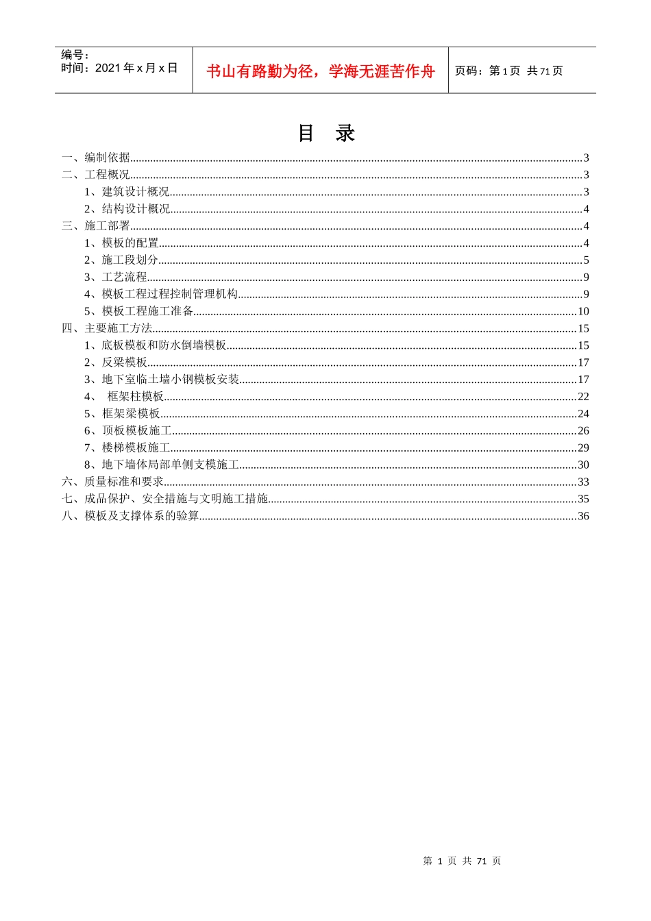 北京某商业楼模板施工方案_第2页