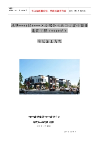 北京某商业楼模板施工方案