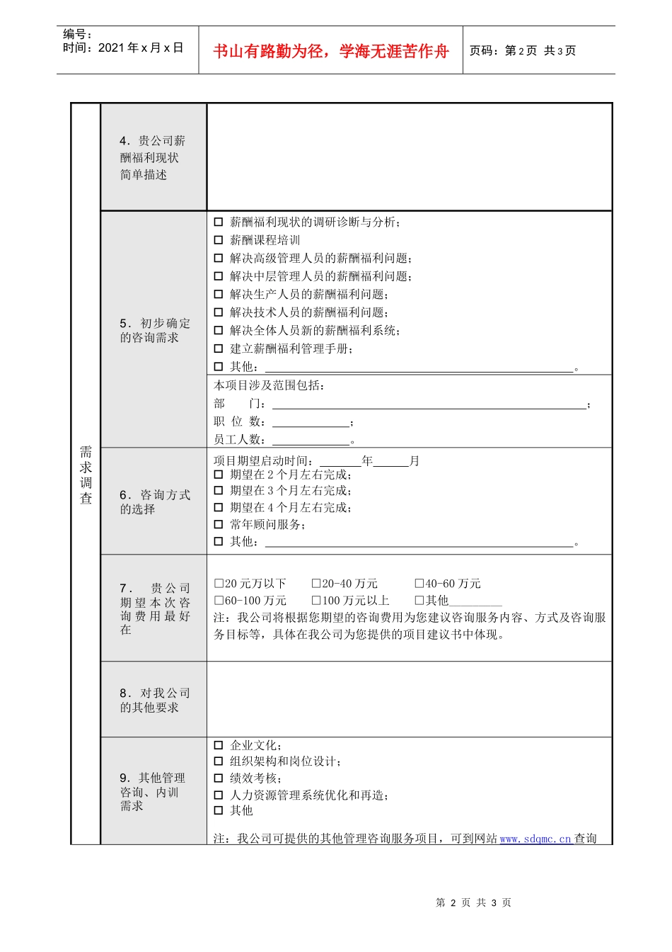 客户需求调查表（薪酬）_第2页