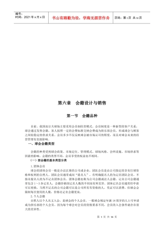 会籍设计及其销售