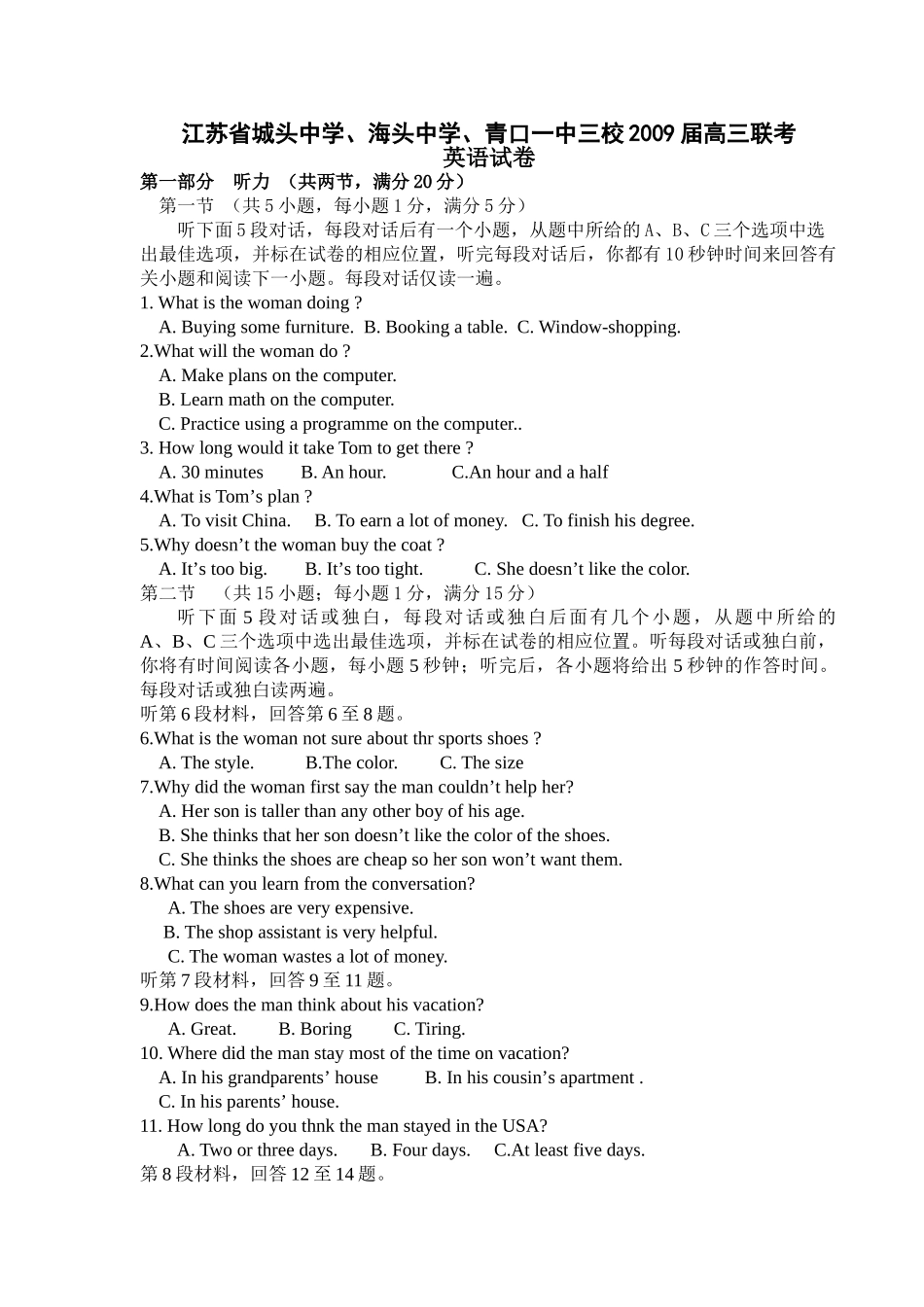 苏北三校高三联考英语试卷及答案 _第1页
