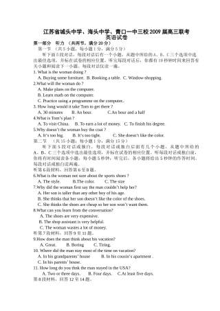 苏北三校高三联考英语试卷及答案 