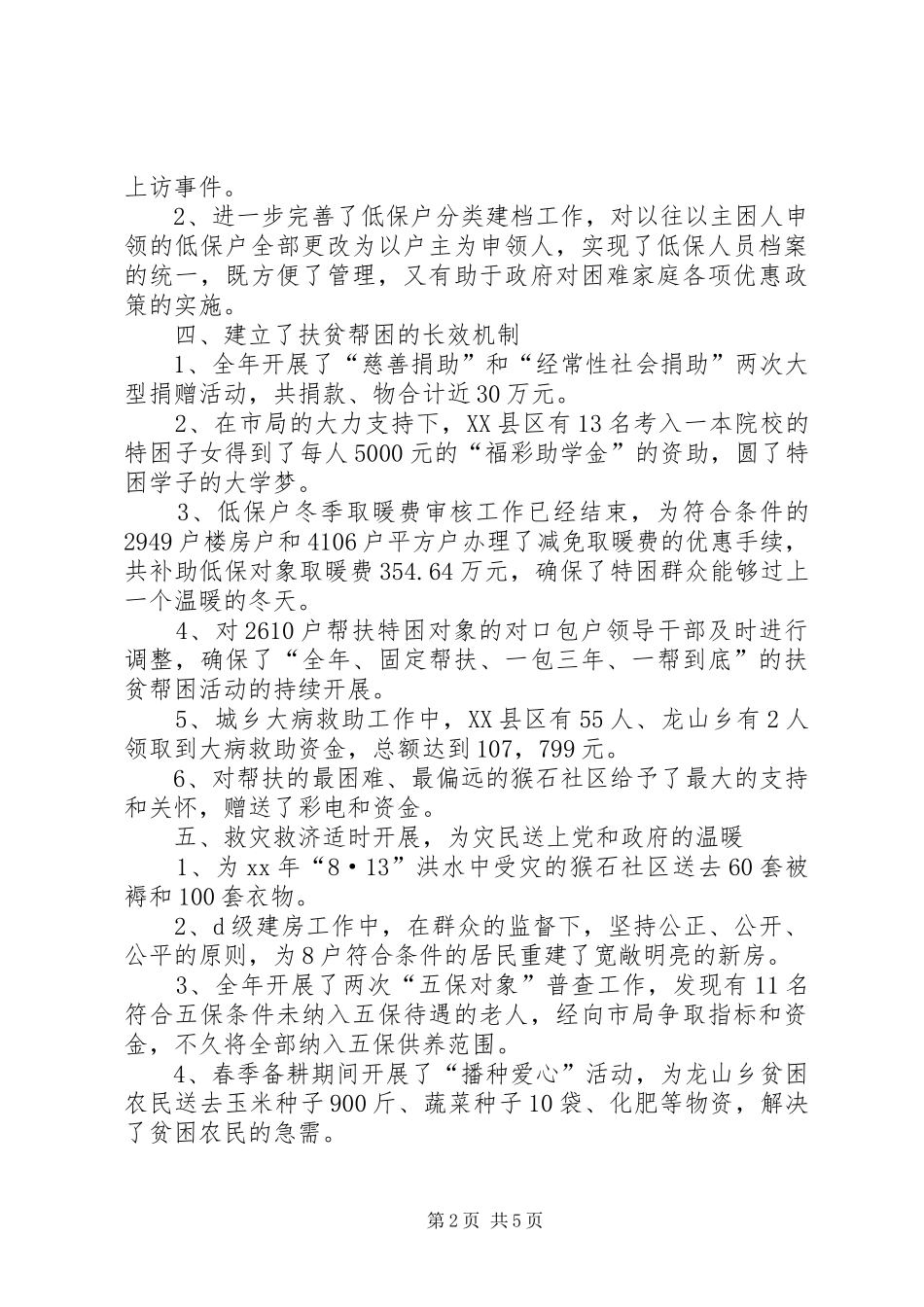 区民政局前个10月工作总结_第2页