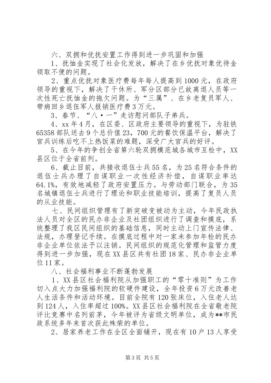 区民政局前个10月工作总结_第3页