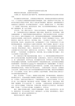校国家奖学金获得者交流发言稿 
