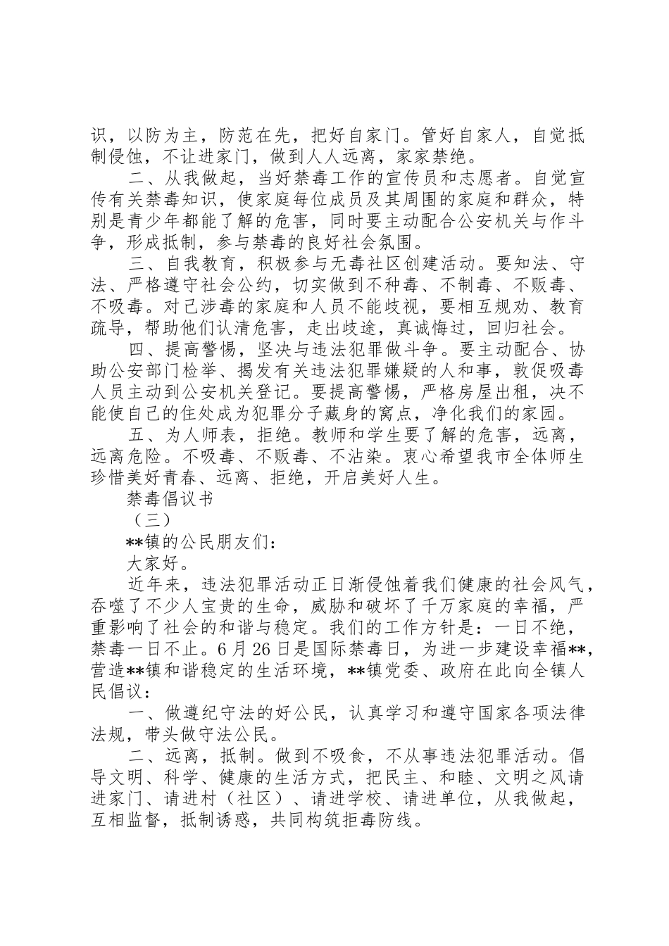 如何禁毒精选之禁毒倡议书范文【三篇】_第2页