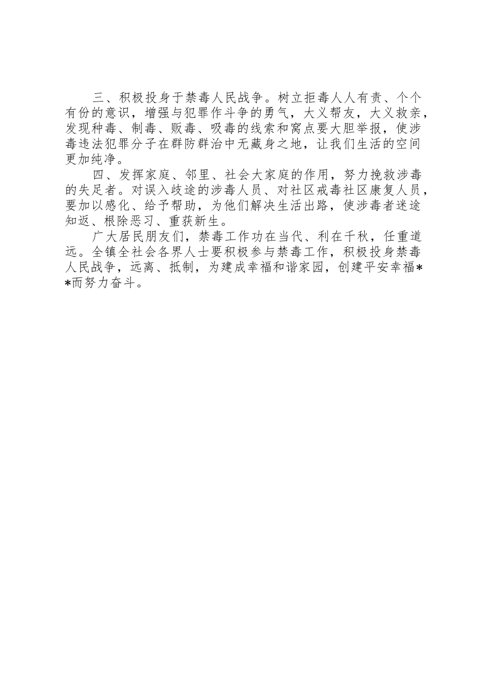 如何禁毒精选之禁毒倡议书范文【三篇】_第3页