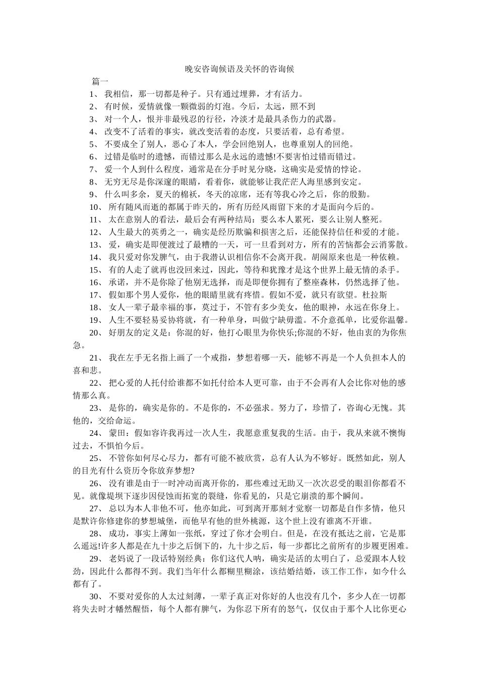 晚安问候语及关心的问候 _第1页