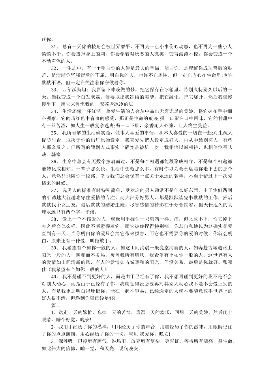 晚安问候语及关心的问候 _第2页