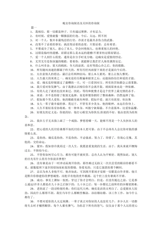 晚安问候语及关心的问候 