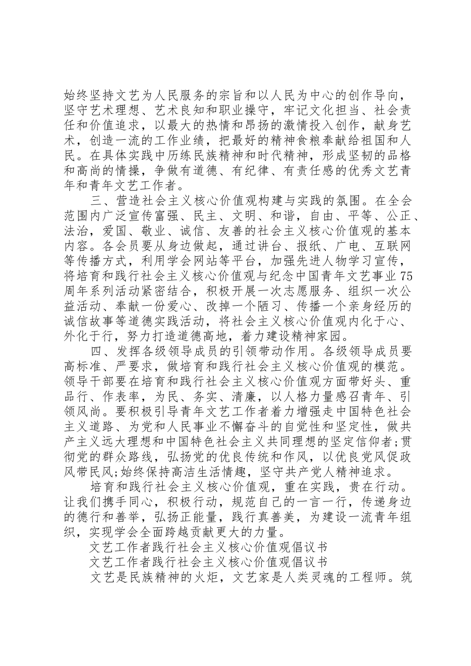 社会主义核心价值观倡议书范文4篇_第2页