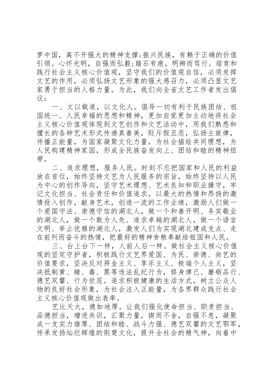 社会主义核心价值观倡议书范文4篇_第3页