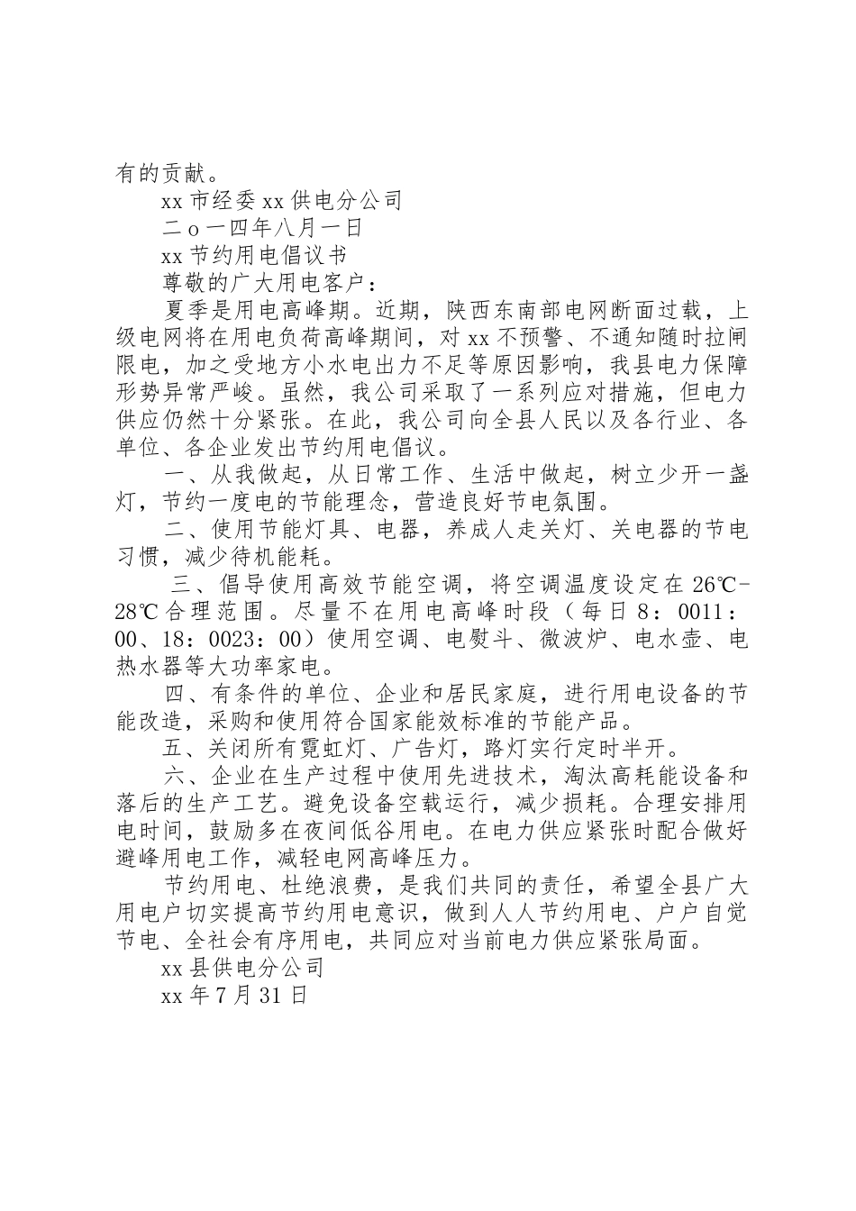夏季节约用电倡议书范文_第3页