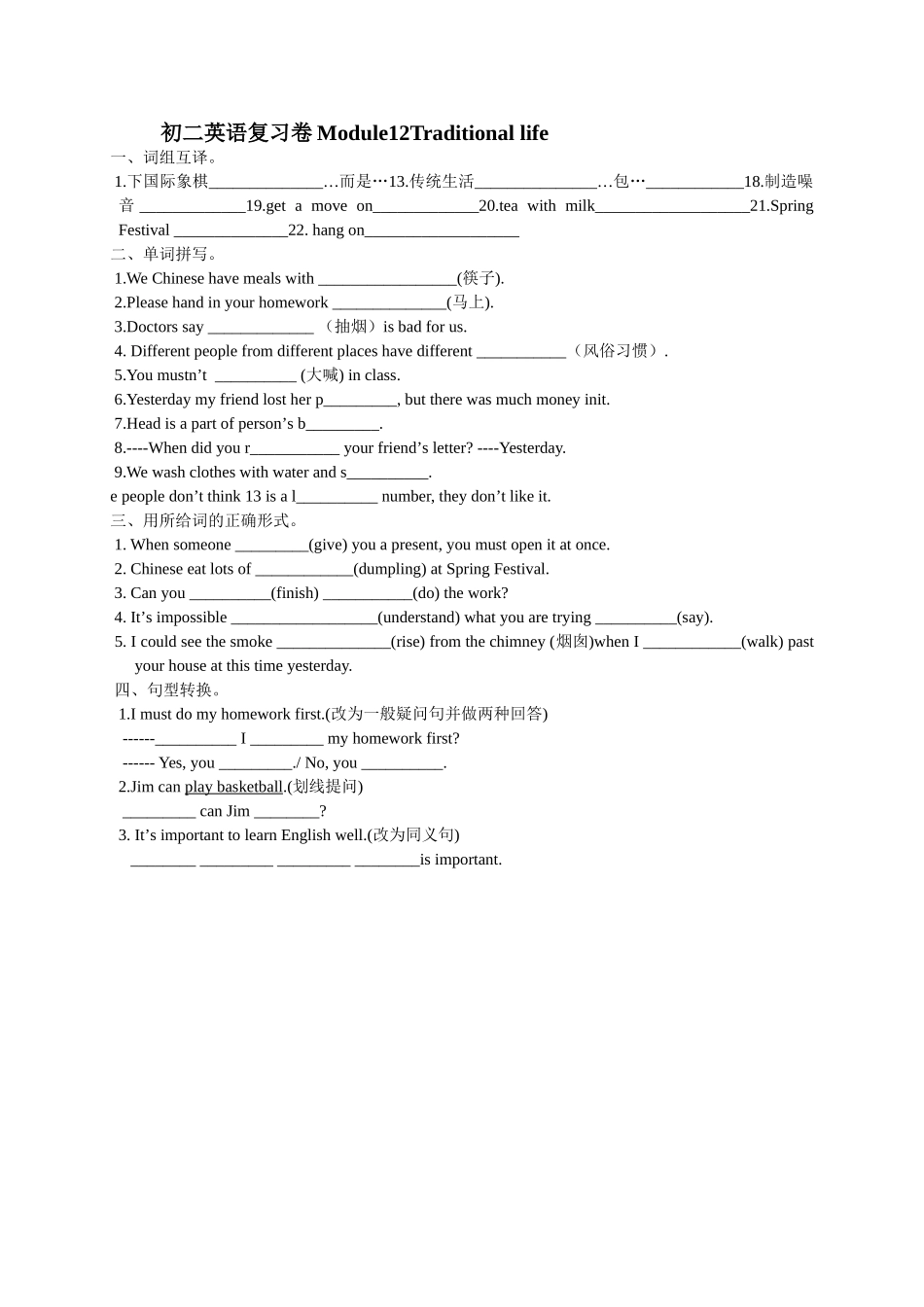 外研社英语初二上册复习题Module122 _第1页