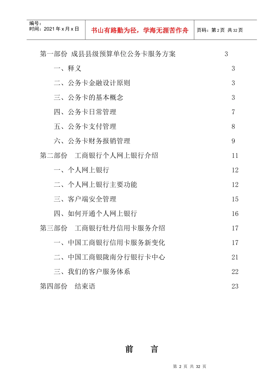 公务卡服务方案_第2页