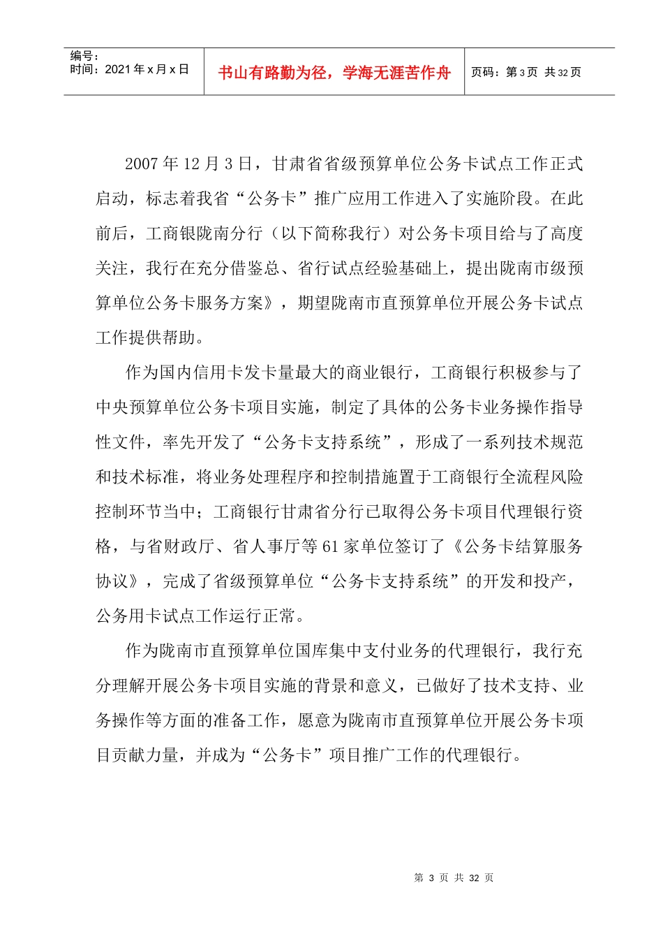 公务卡服务方案_第3页