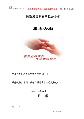 公务卡服务方案