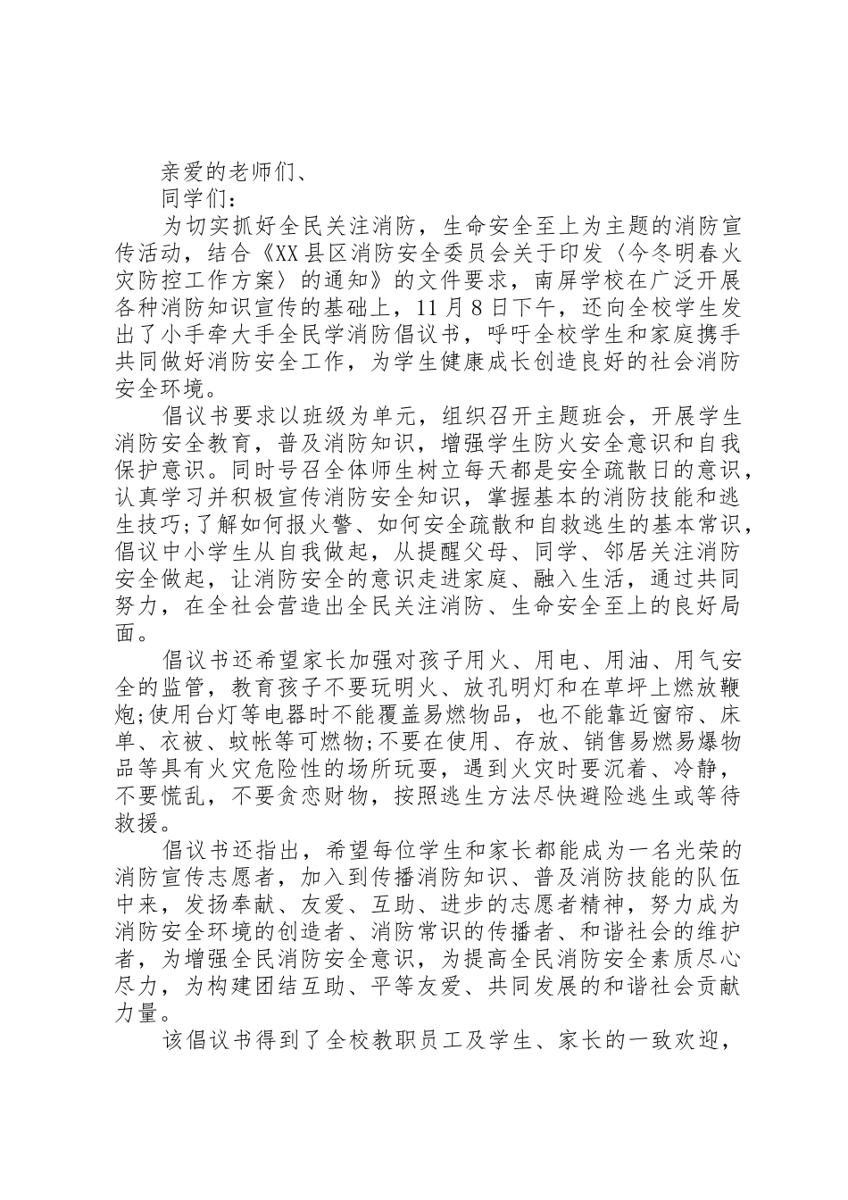 学校120消防宣传倡议书范文_第2页