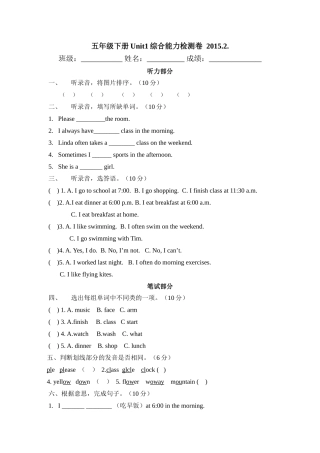 新版PEP五年级下册Unit1综合能力测试题附听力材料2 