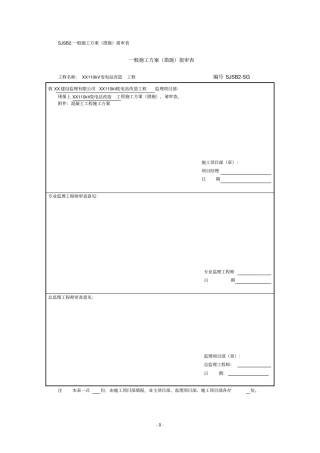 110kV变电站改造工程土方施工方案
