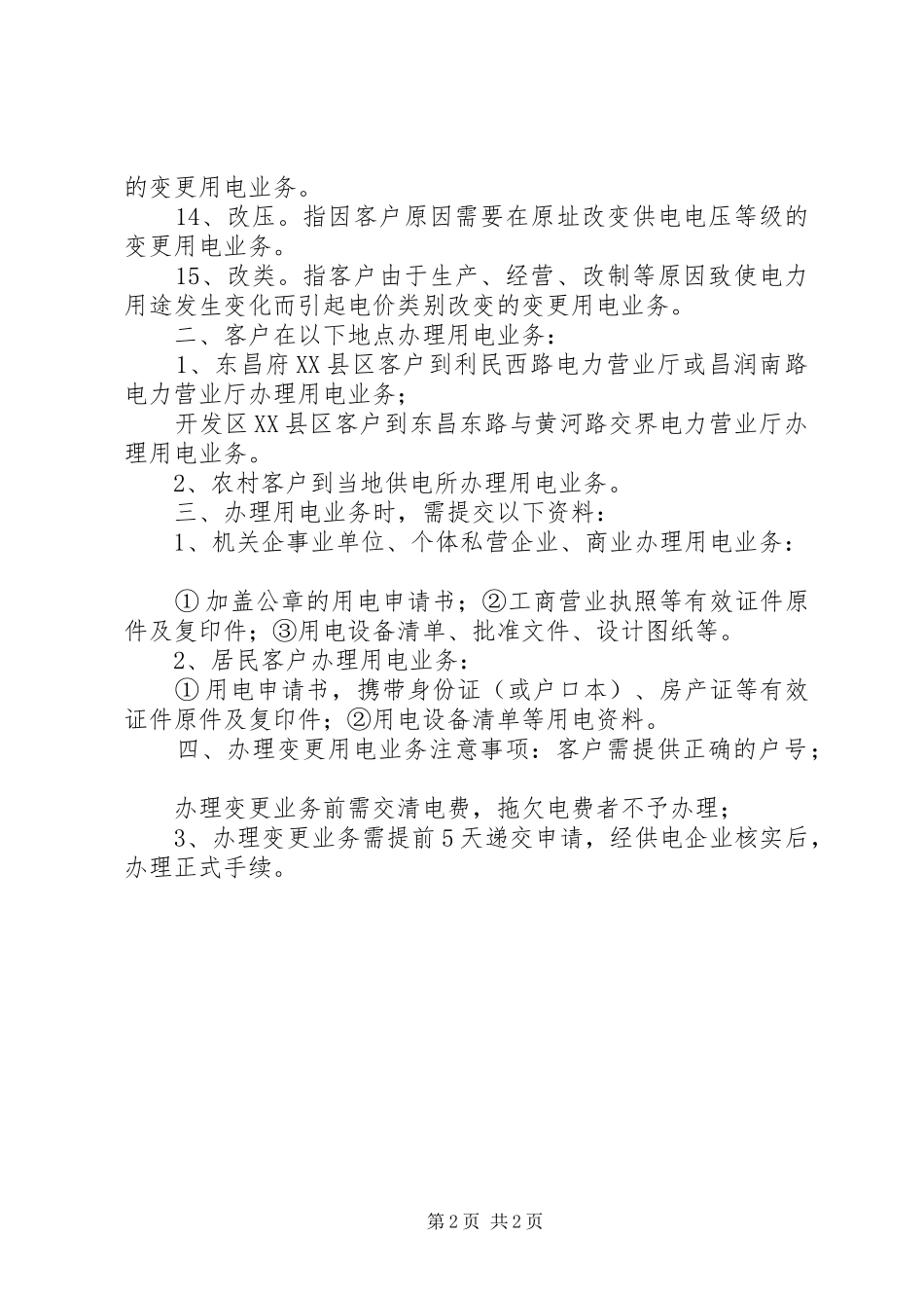 用电业务扩充工作规章制度 _第2页