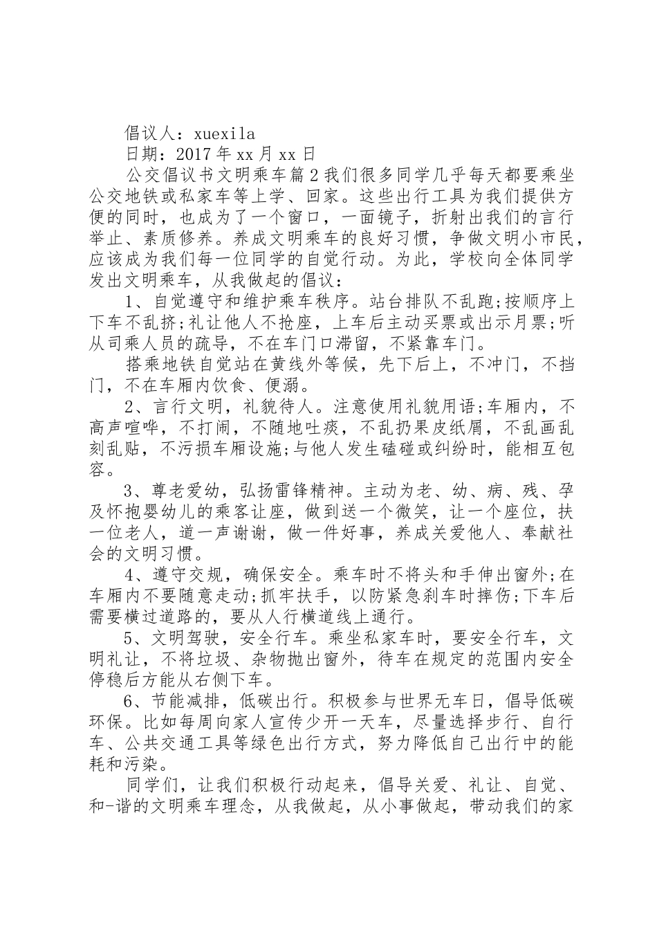 公交倡议书范文文明乘车_第2页