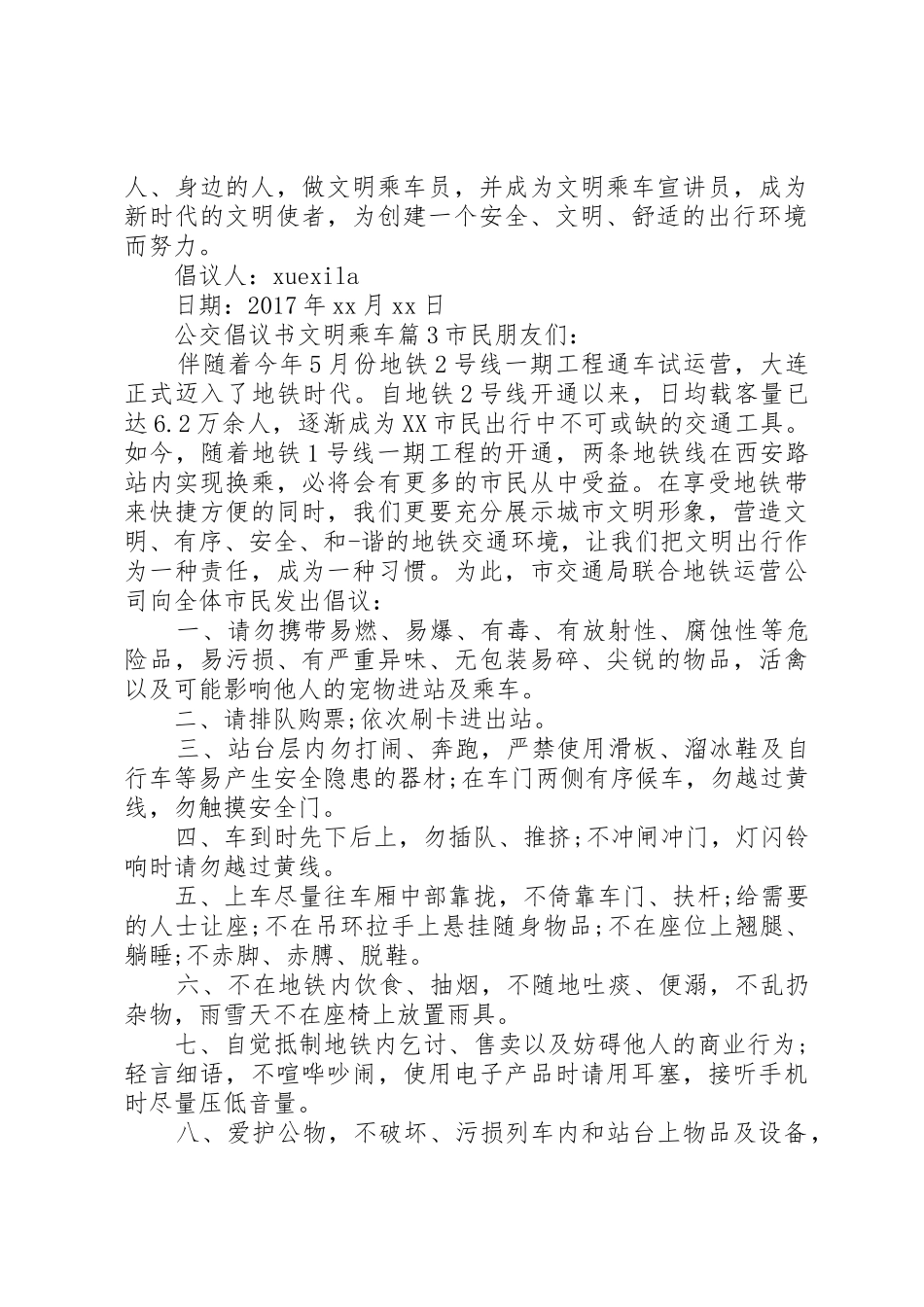 公交倡议书范文文明乘车_第3页