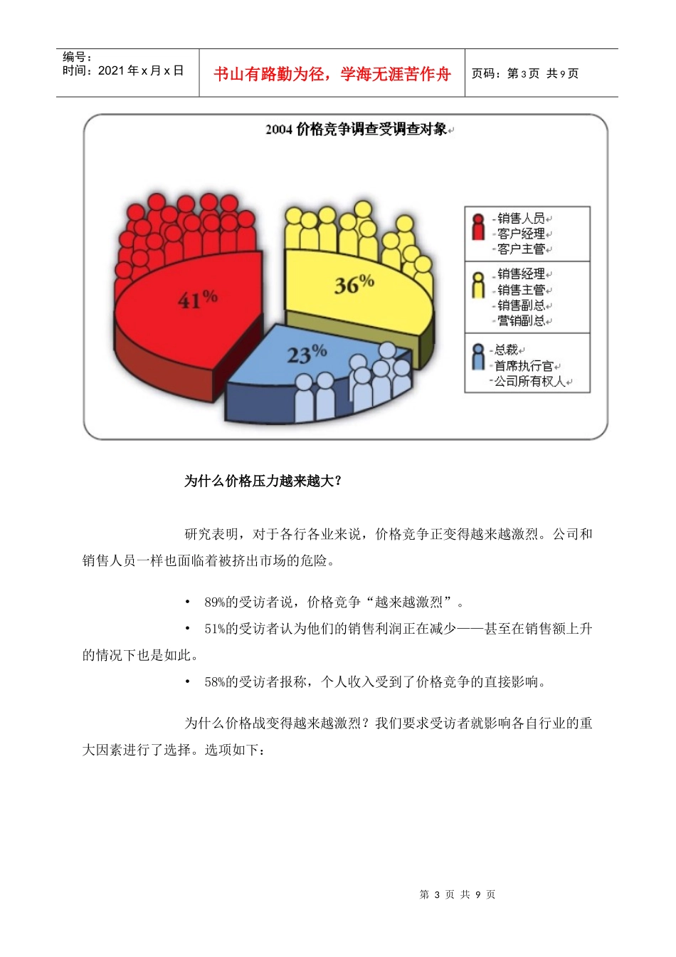 如何规避价格陷阱(doc 9)_第3页