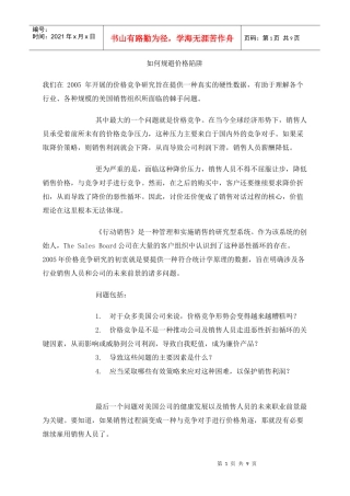 如何规避价格陷阱(doc 9)