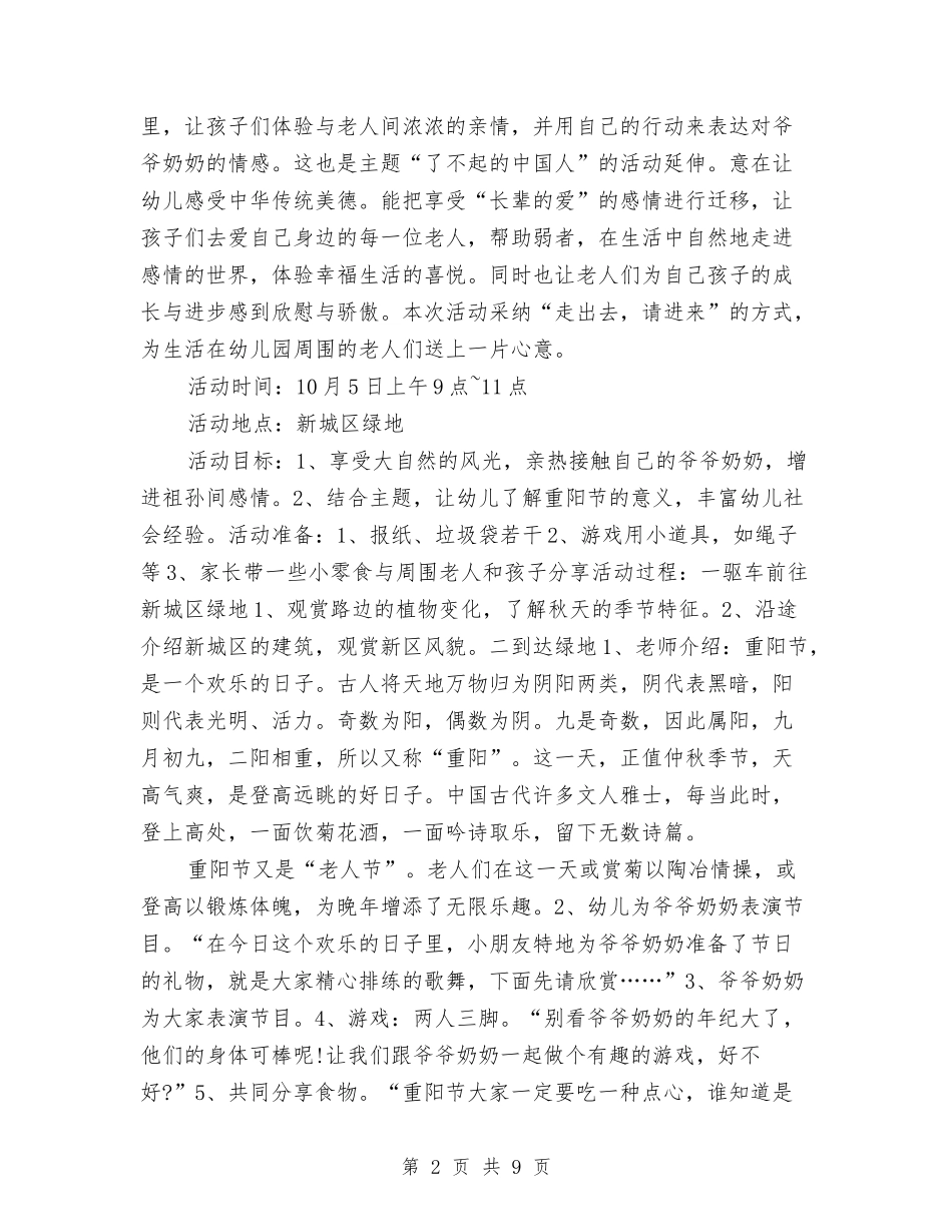 2024年重阳节主题活动策划方案6篇与2024年银行经理队伍建设交流材料汇编_第2页