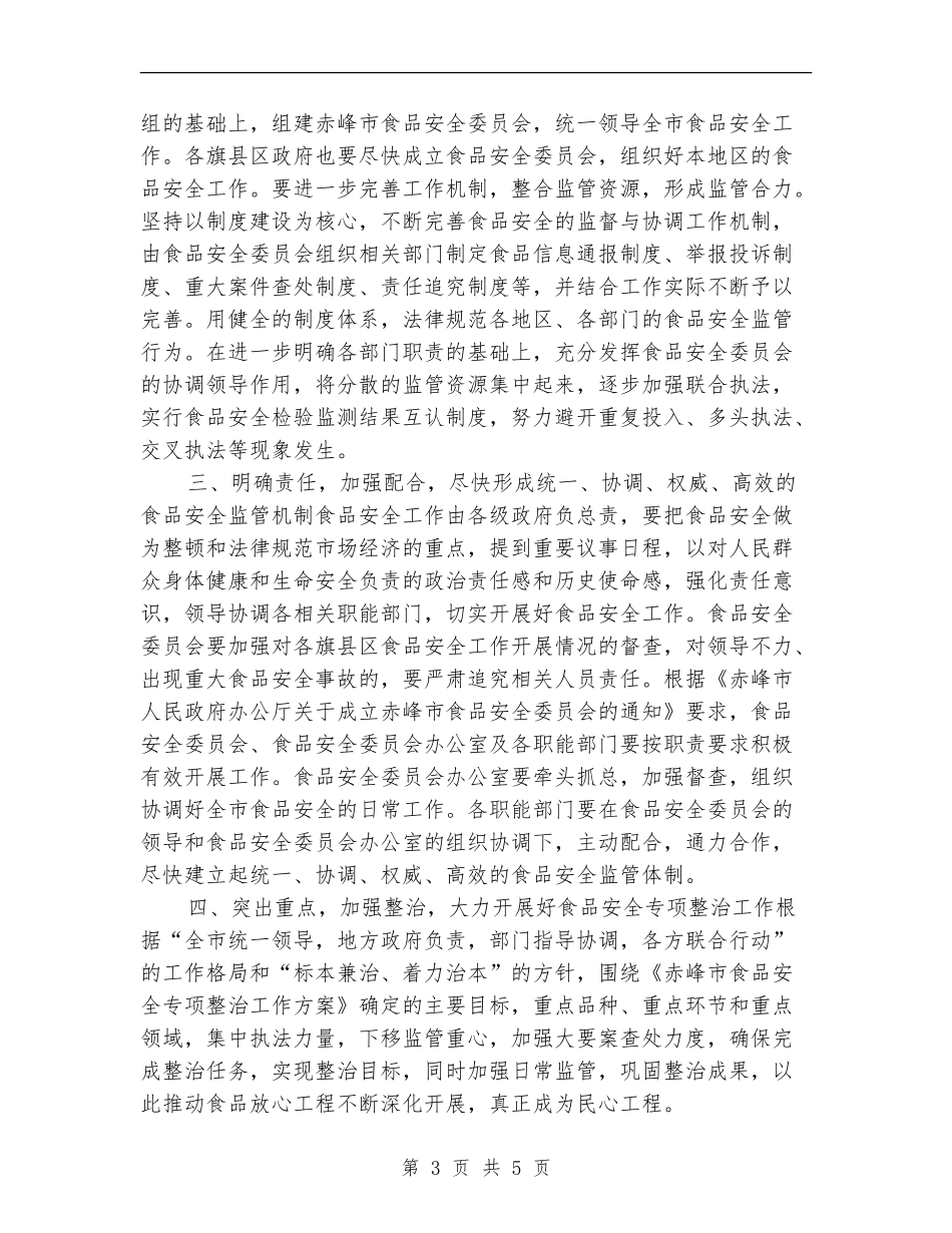 加强食品安全管治工作计划_第3页