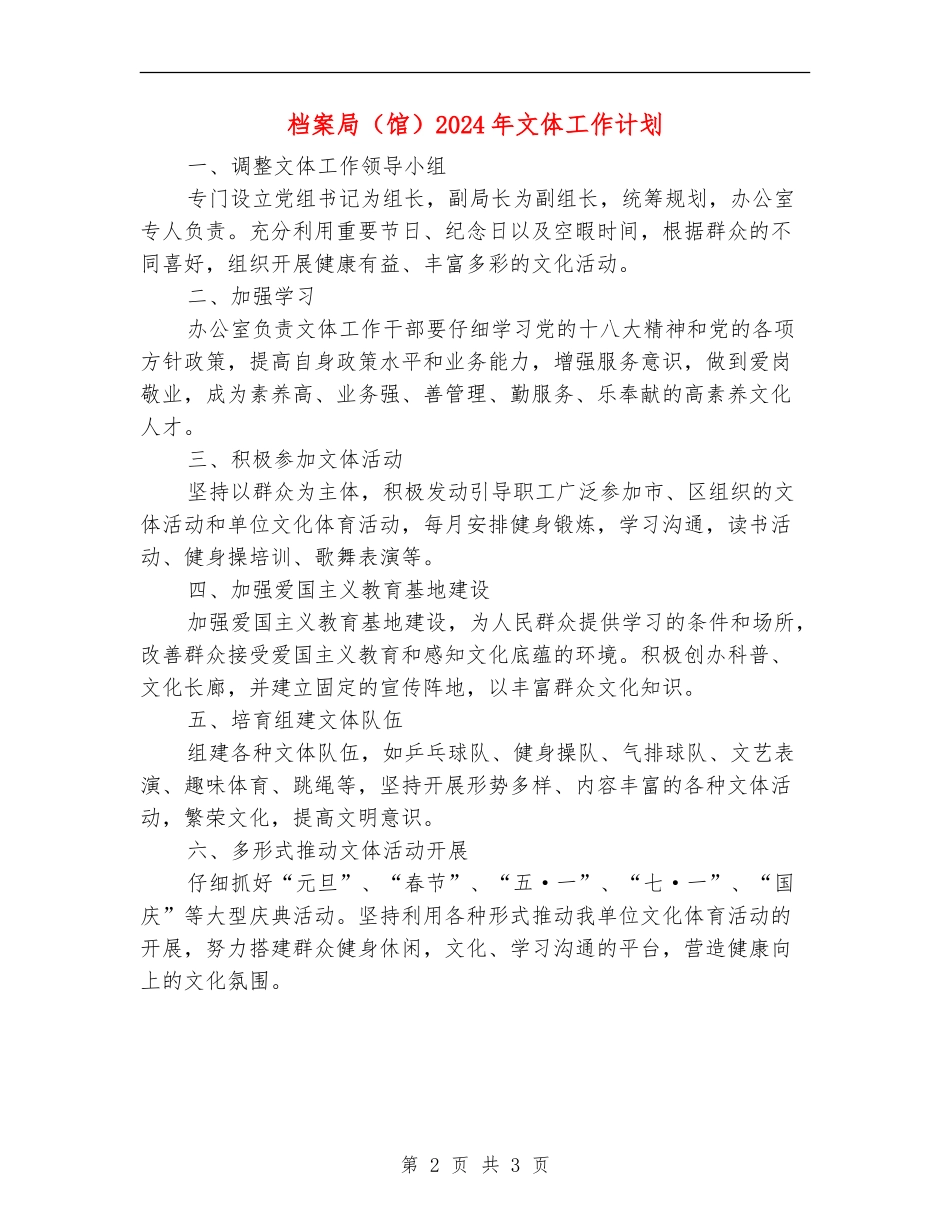 档案局2024年文体工作计划_第2页