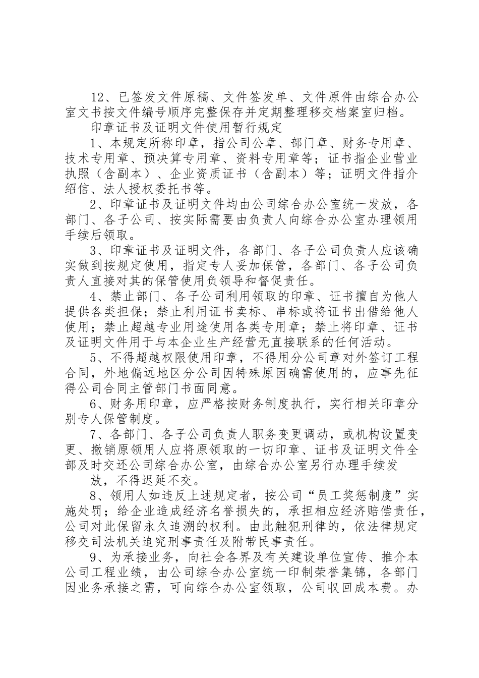 分公司办公室管理规章制度 _第2页