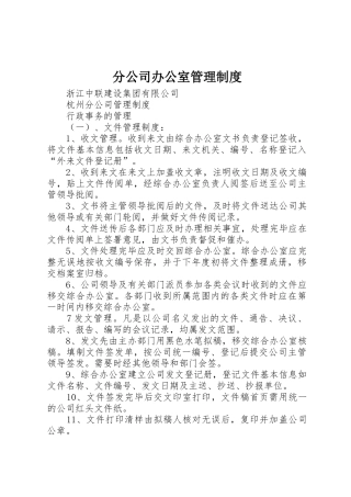 分公司办公室管理规章制度 