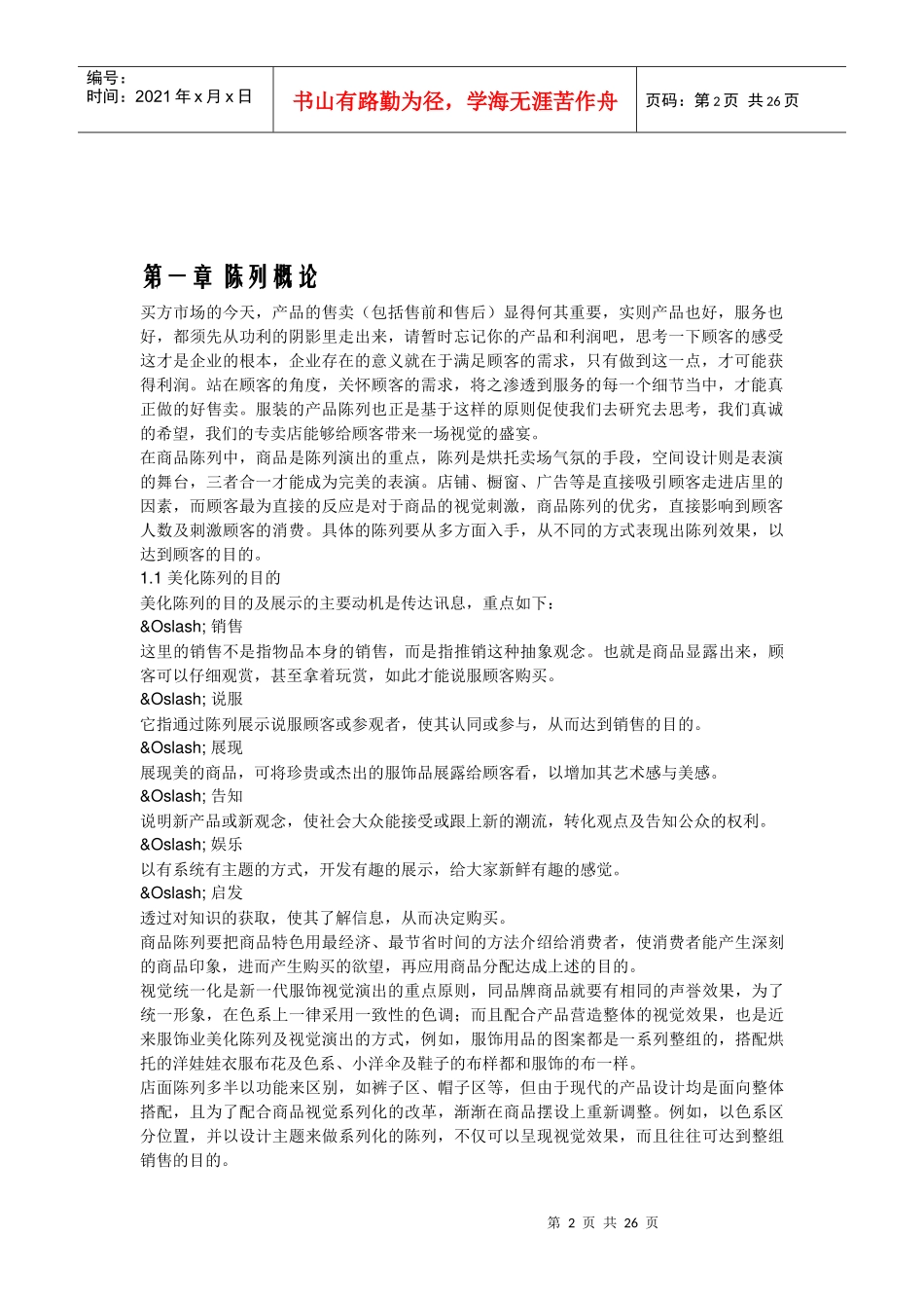 NIKE服装陈列手册_第2页