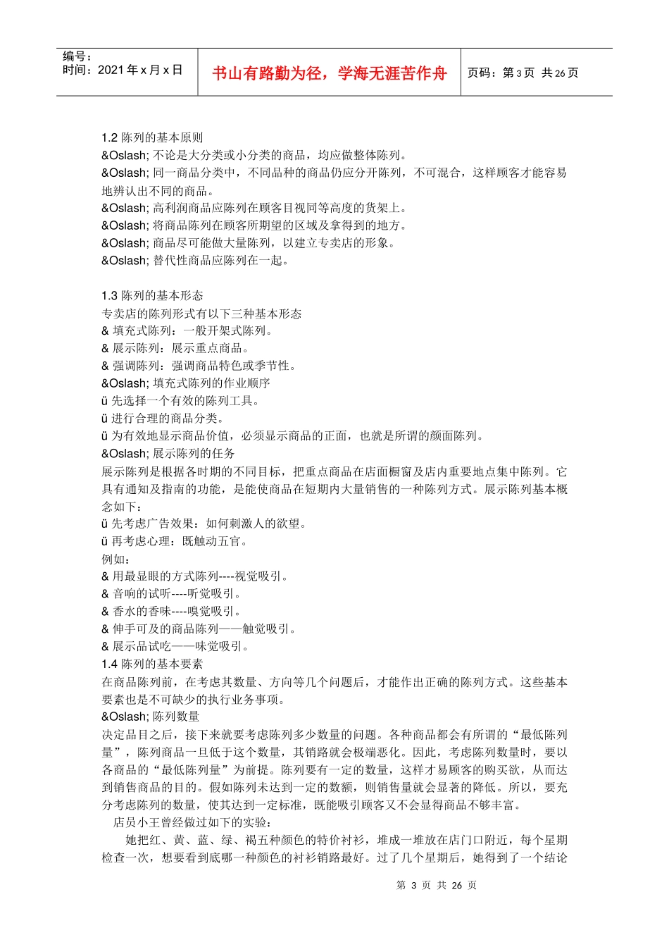 NIKE服装陈列手册_第3页