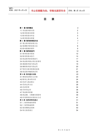 NIKE服装陈列手册