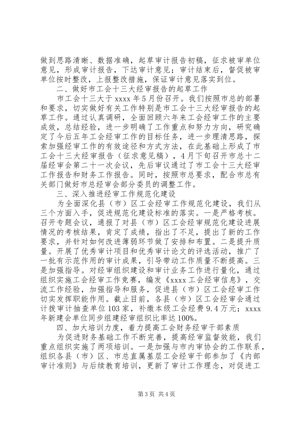 工会内部审计工作总结_第3页