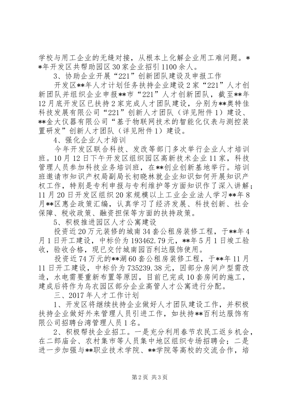 区人才工作总结_第2页