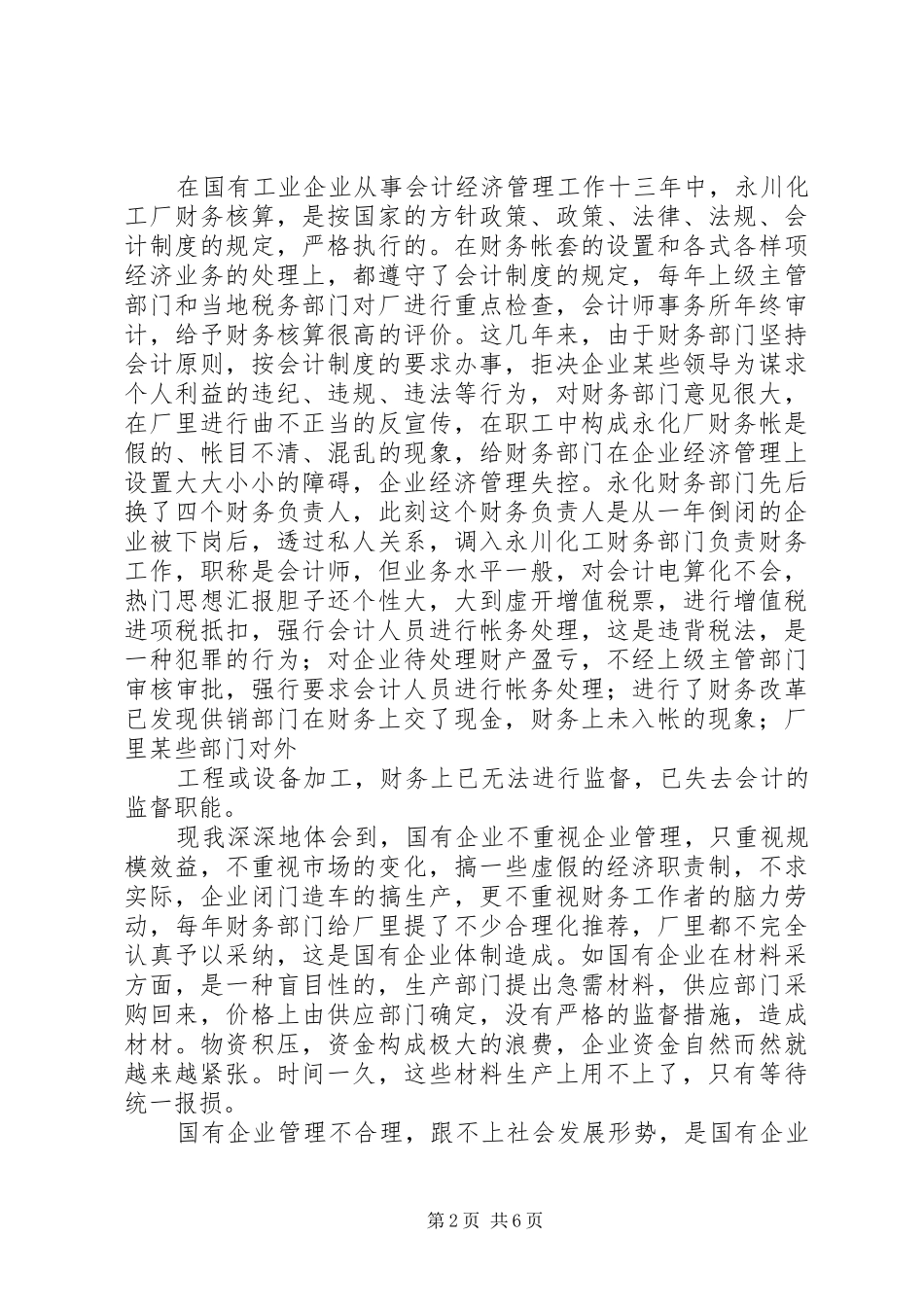 年终个人工作总结的范文优选_第2页